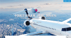 Desktop Screenshot of china-air-finance.com